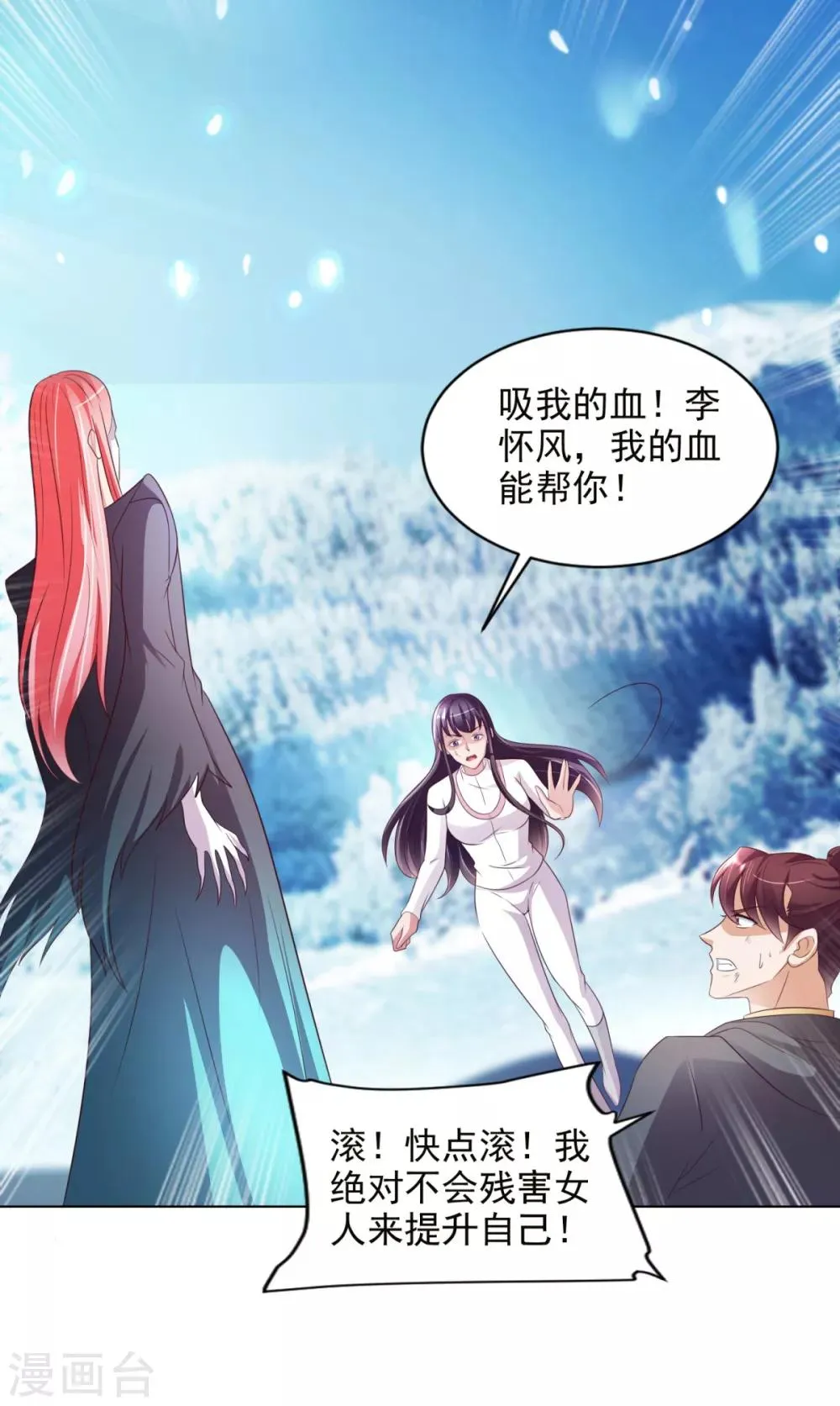 第35话 铸魂 第10页