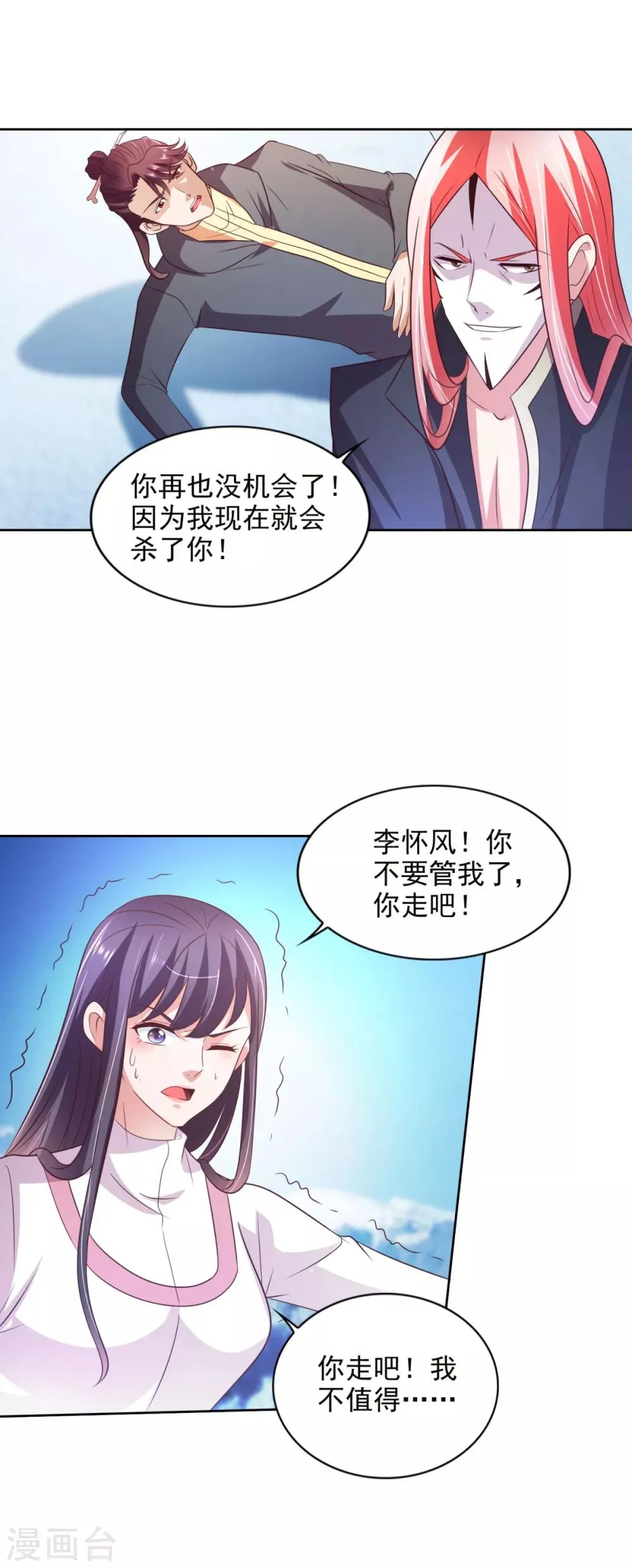 第35话 铸魂 第11页