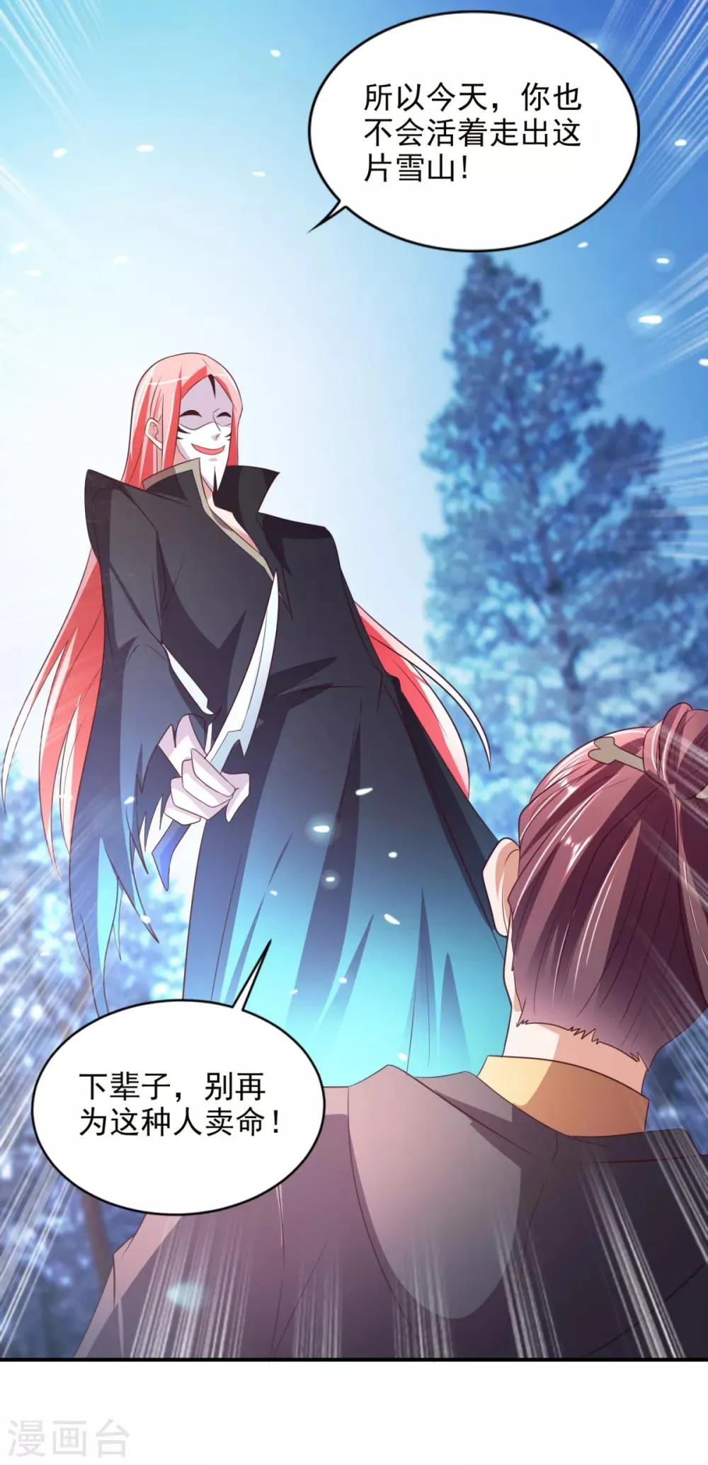 第35话 铸魂 第13页
