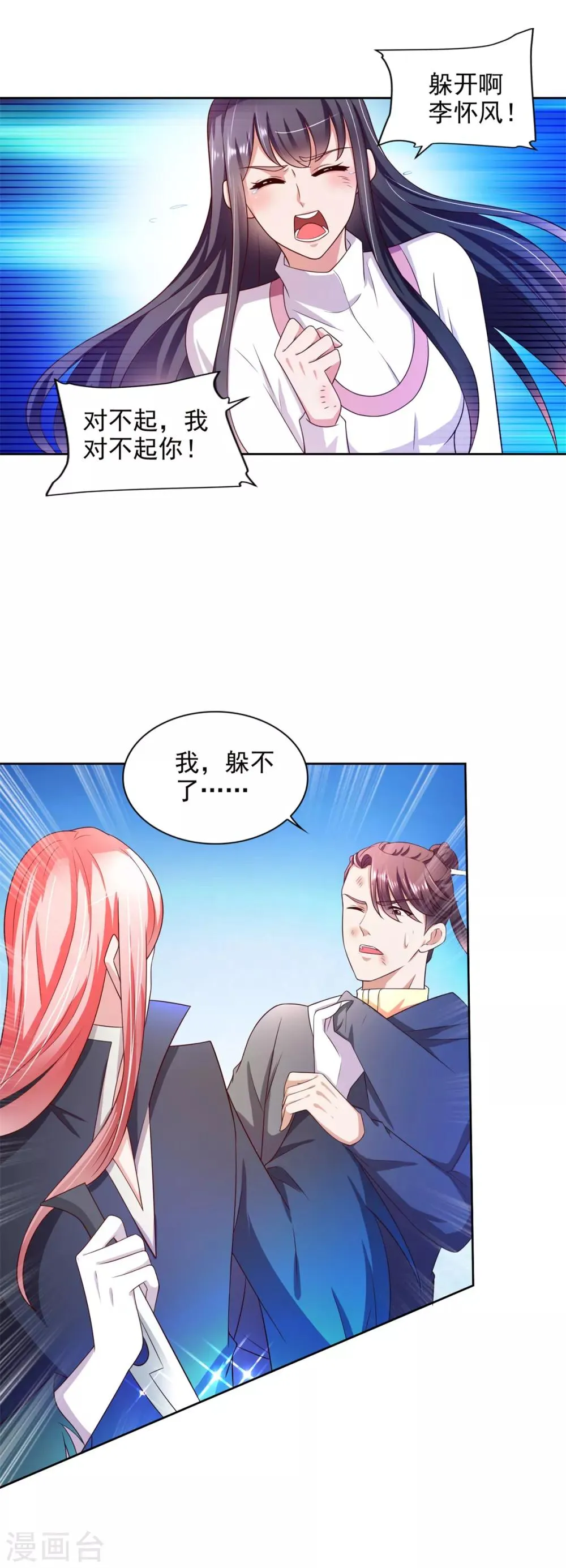 第35话 铸魂 第14页