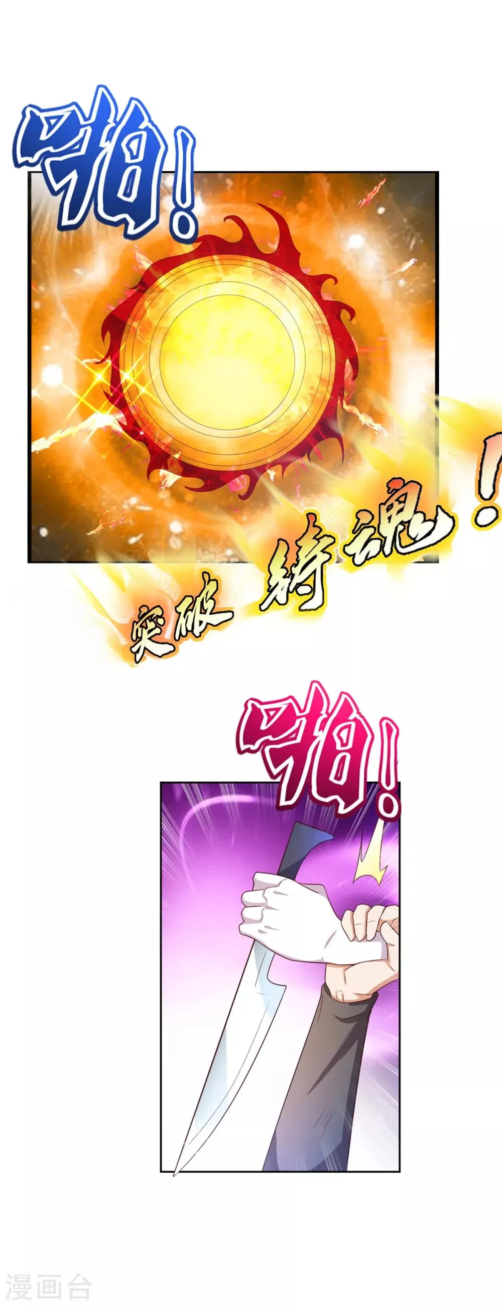 第35话 铸魂 第16页