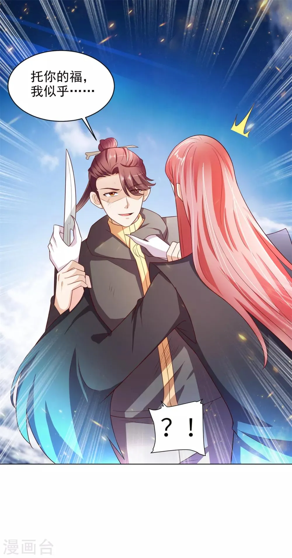 第35话 铸魂 第17页