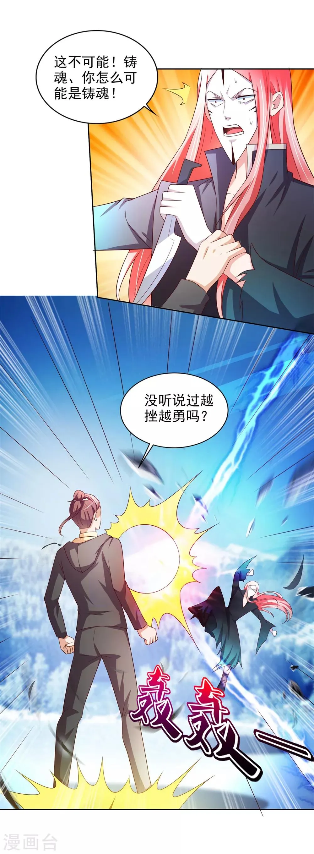 第35话 铸魂 第19页