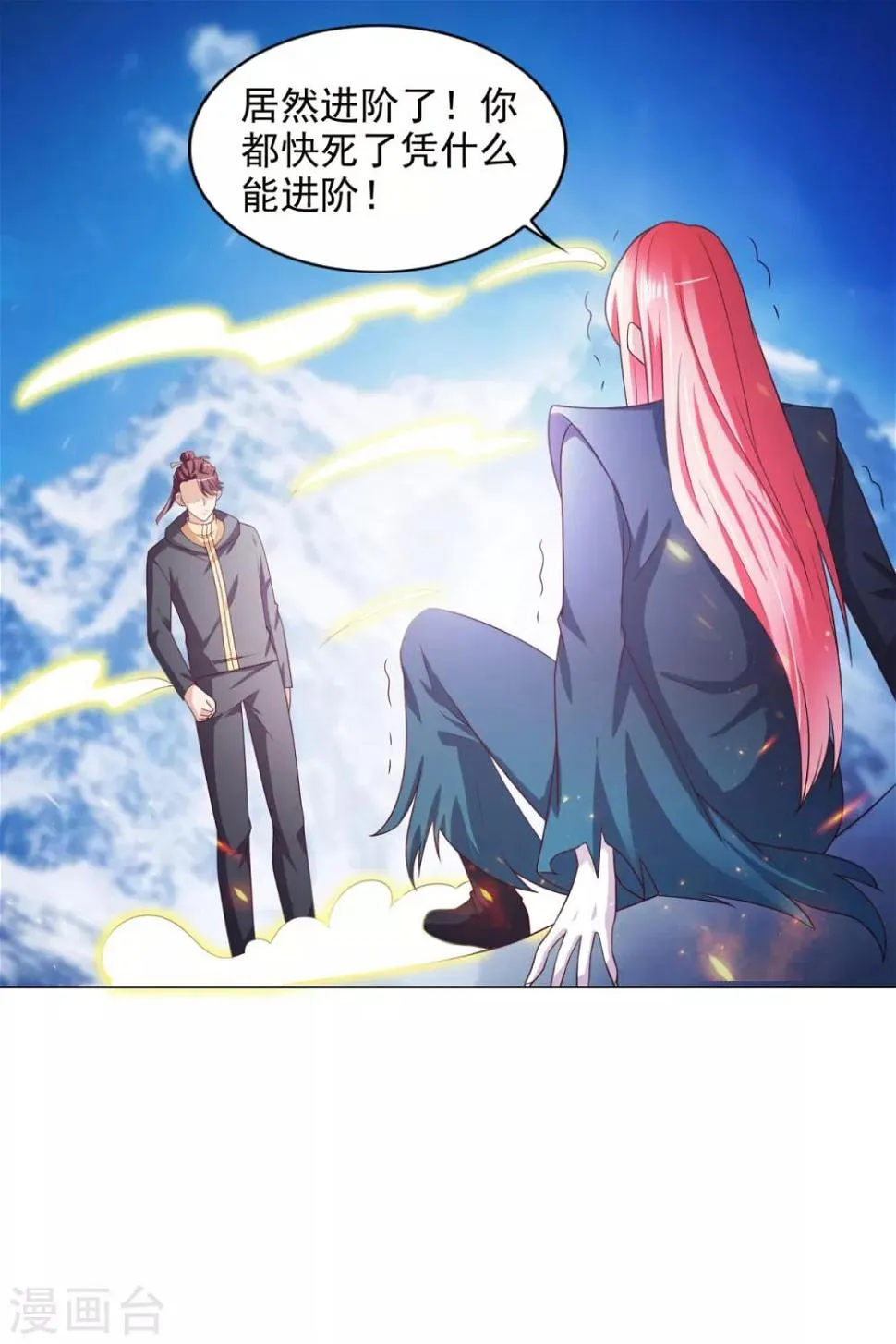 第35话 铸魂 第21页
