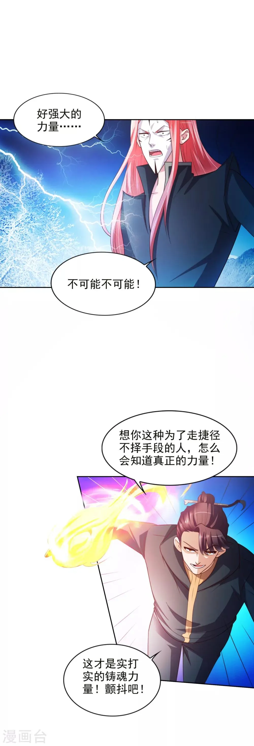第35话 铸魂 第23页