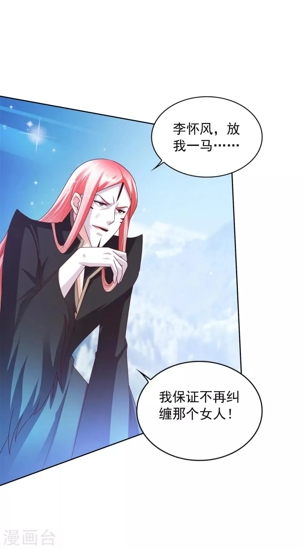 第36话 鹿死谁手 第4页