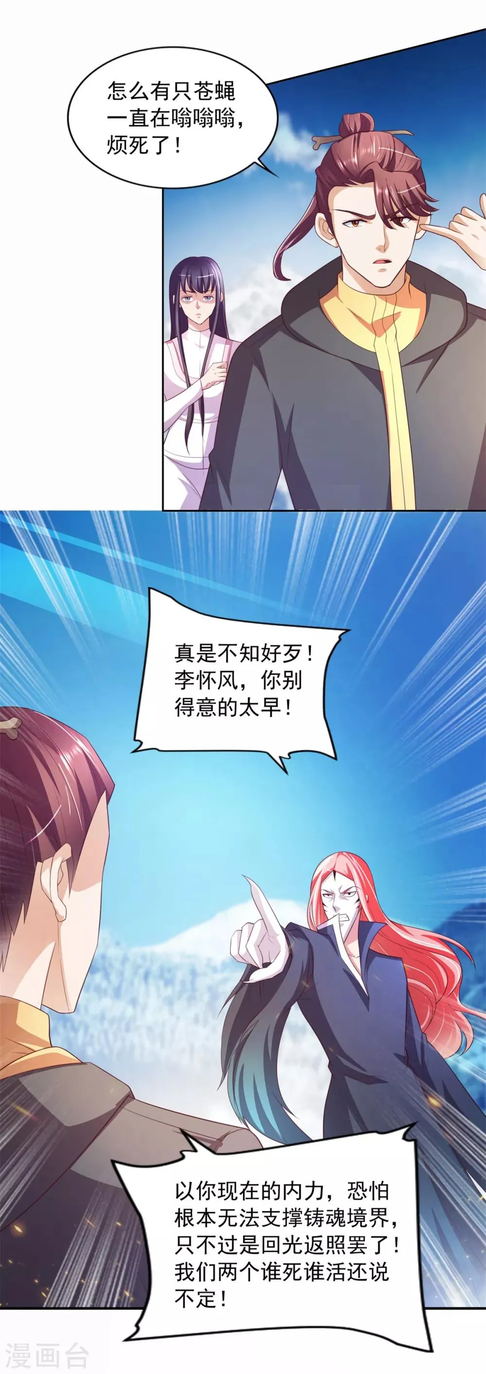 第36话 鹿死谁手 第5页