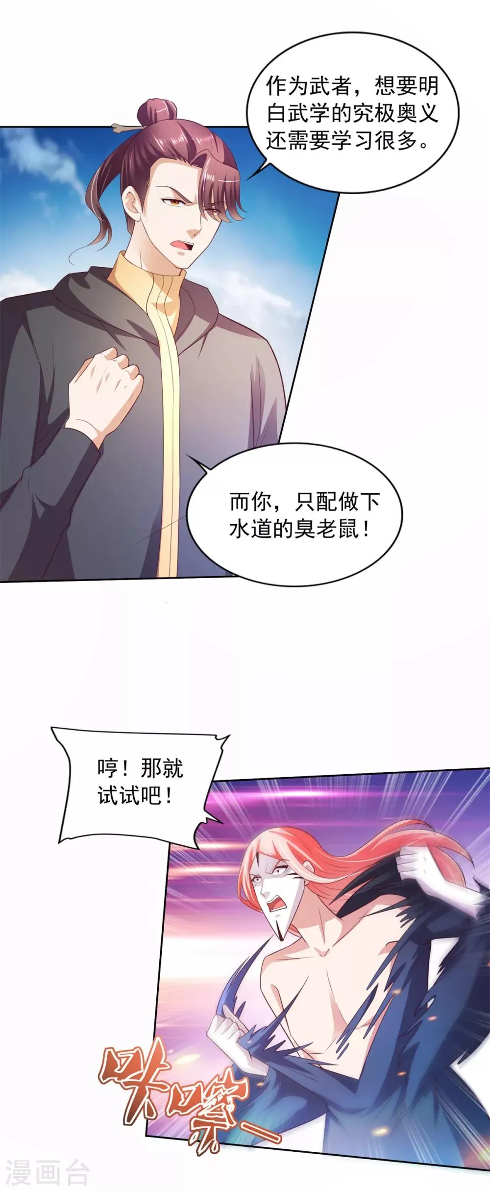 第36话 鹿死谁手 第6页