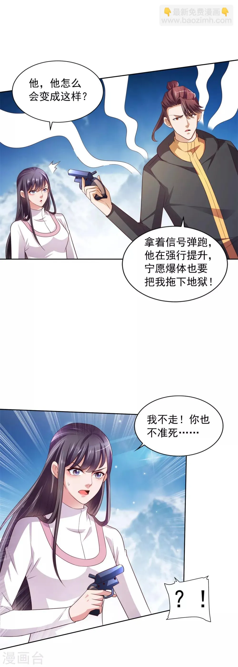 第36话 鹿死谁手 第10页