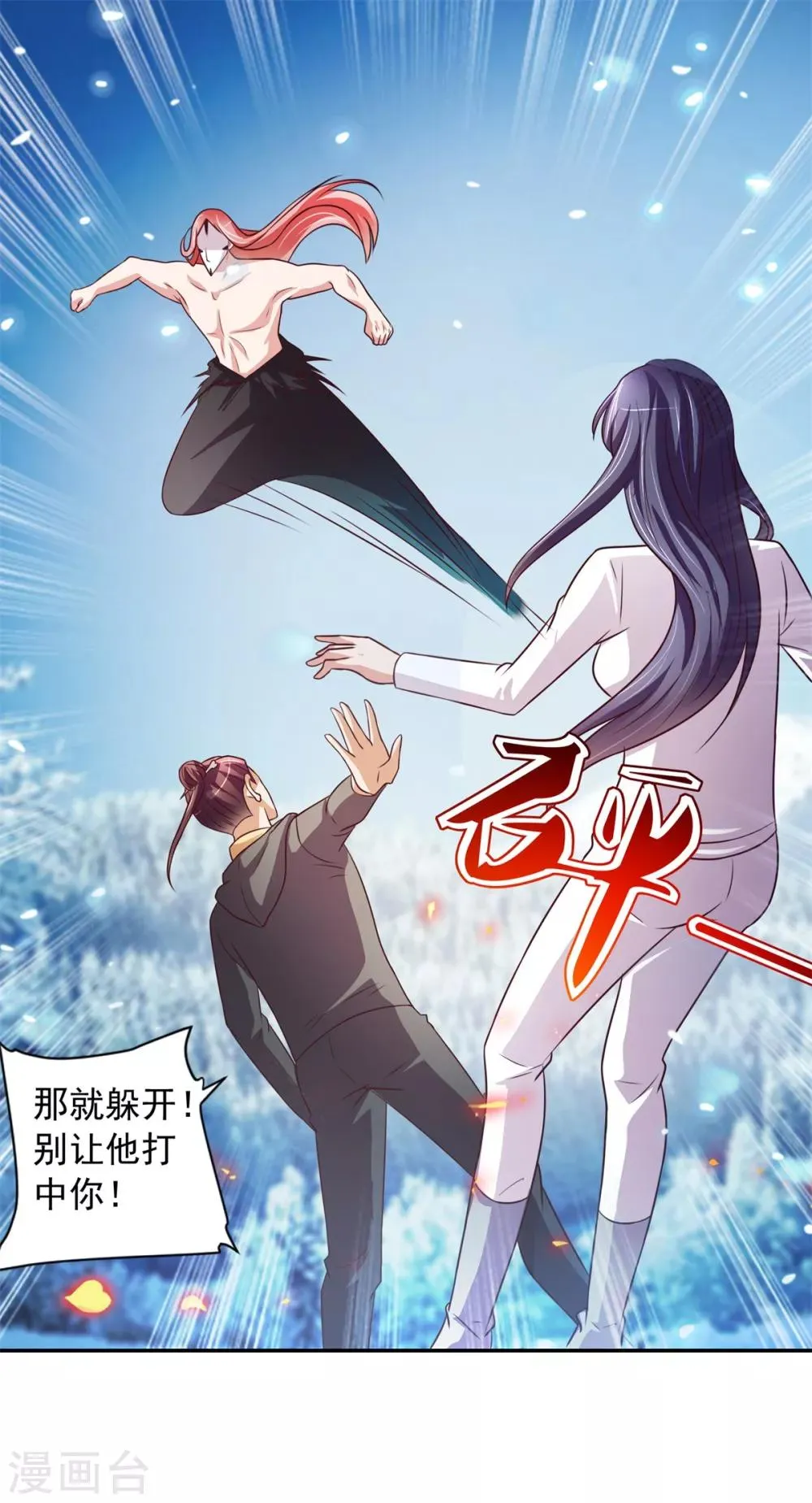 第36话 鹿死谁手 第11页