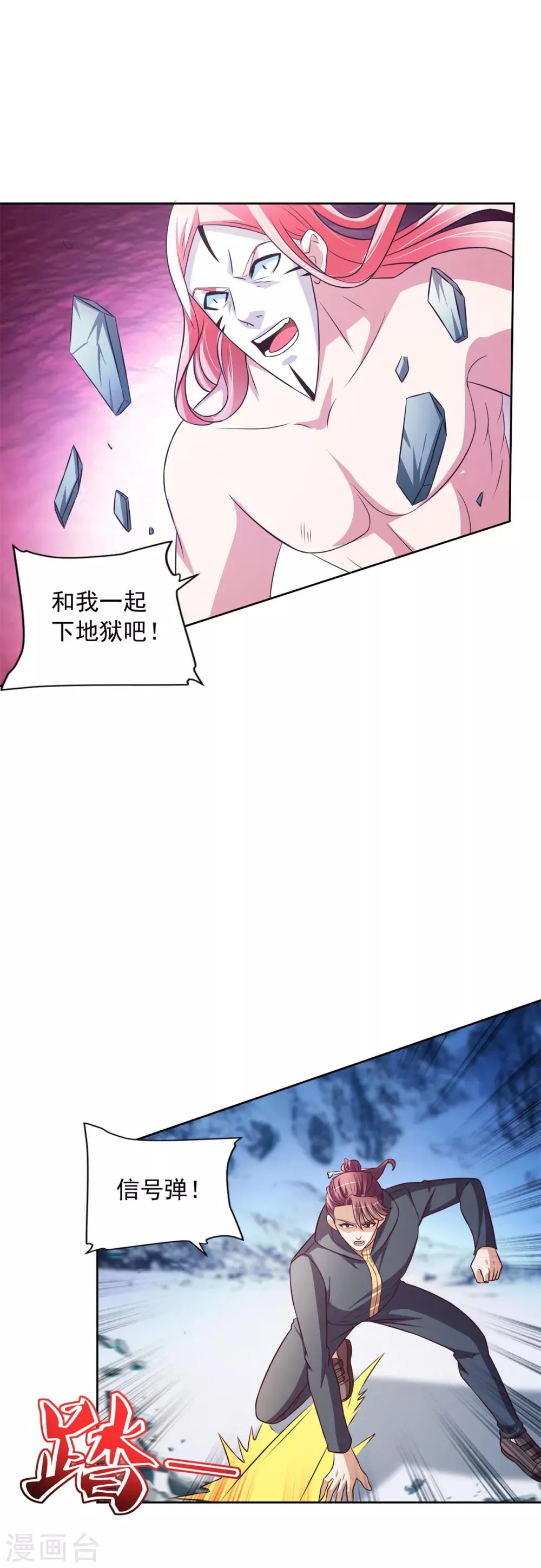 第36话 鹿死谁手 第13页
