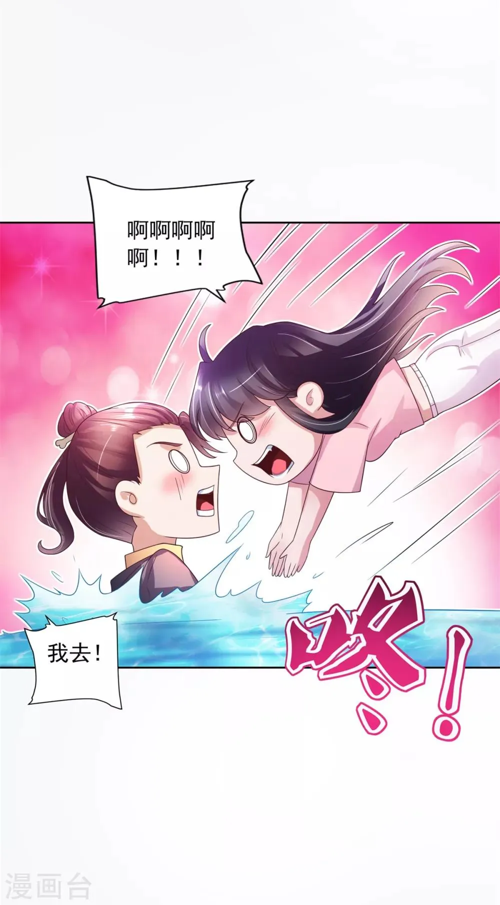 第36话 鹿死谁手 第25页