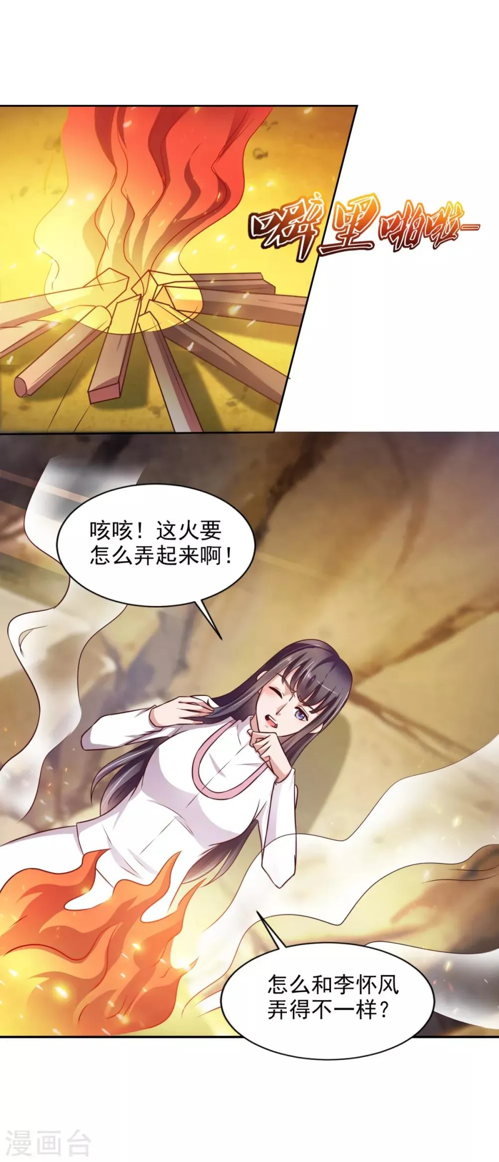 第37话 山洞春色 第3页