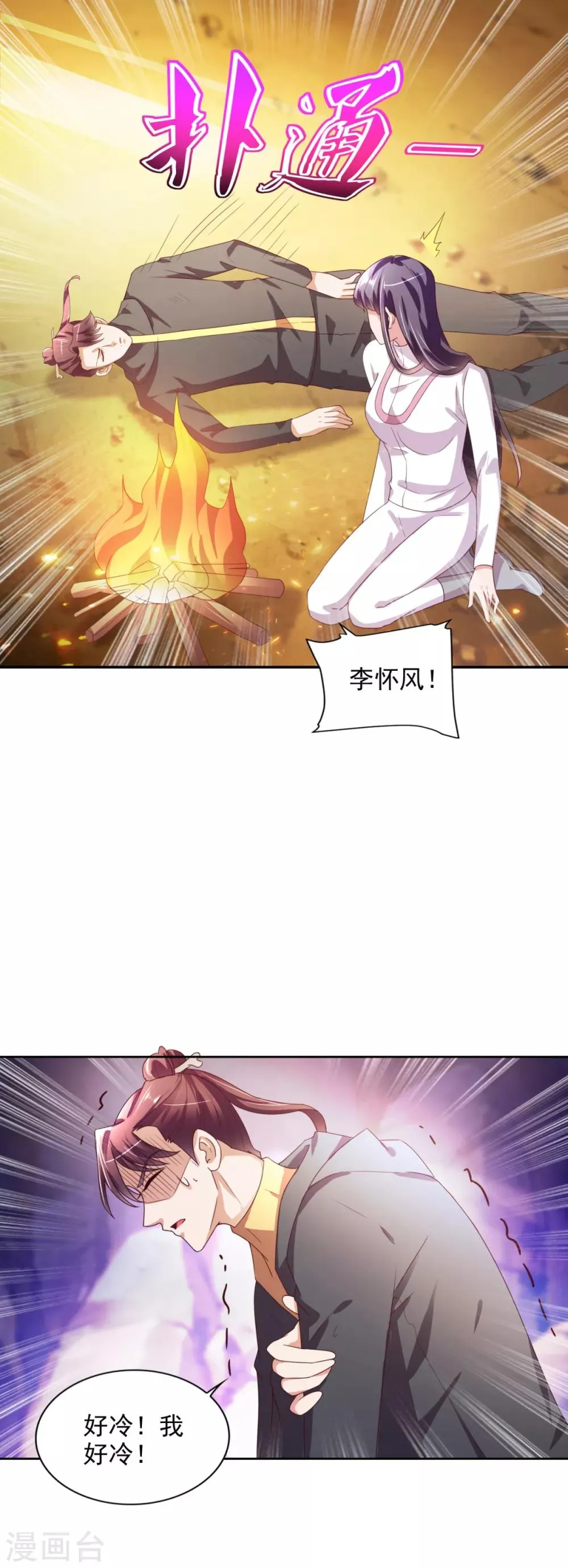 第37话 山洞春色 第5页