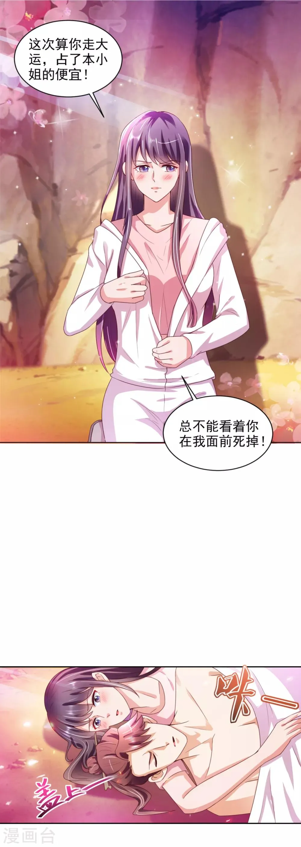 第37话 山洞春色 第7页