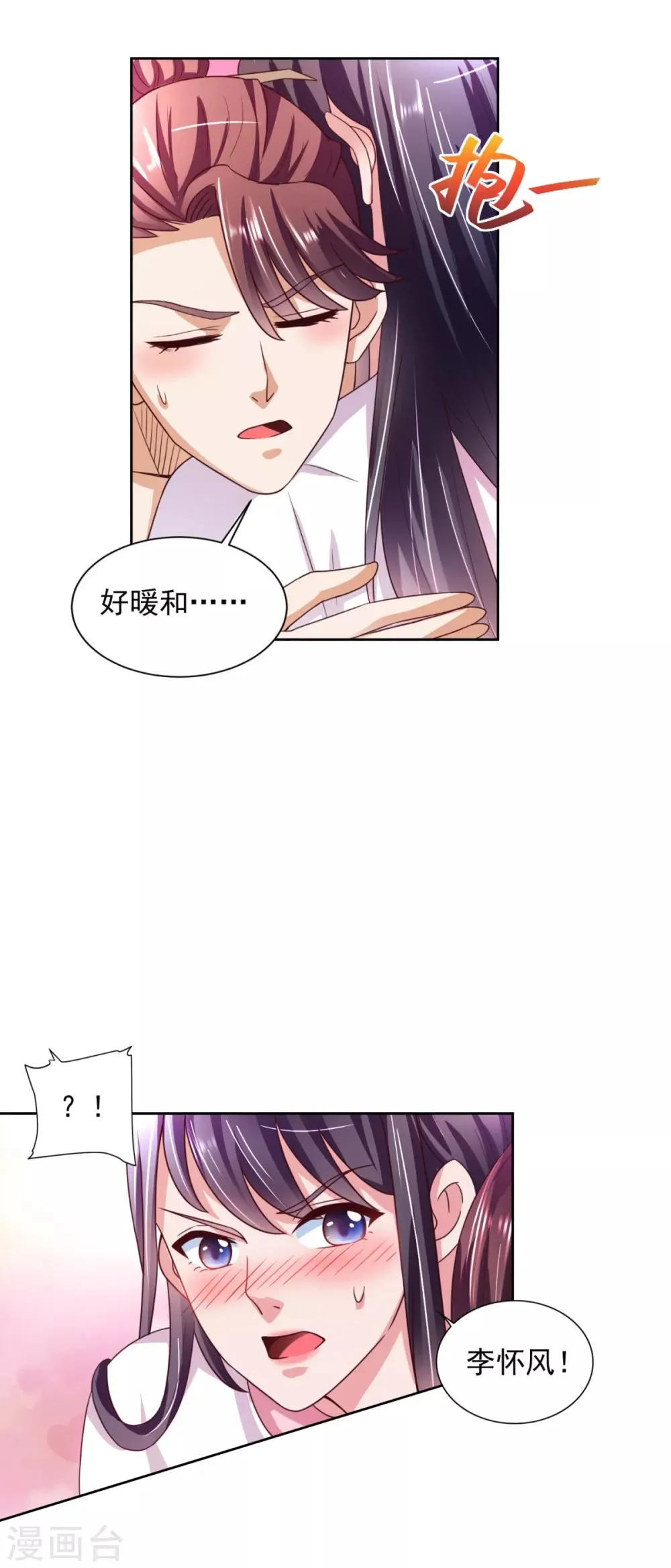 第37话 山洞春色 第8页