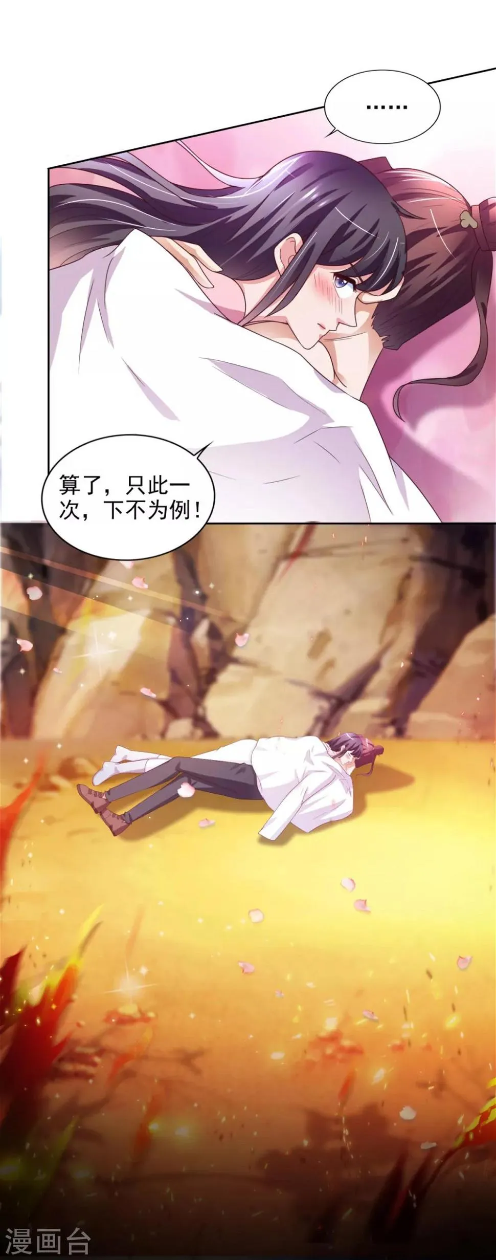 第37话 山洞春色 第9页