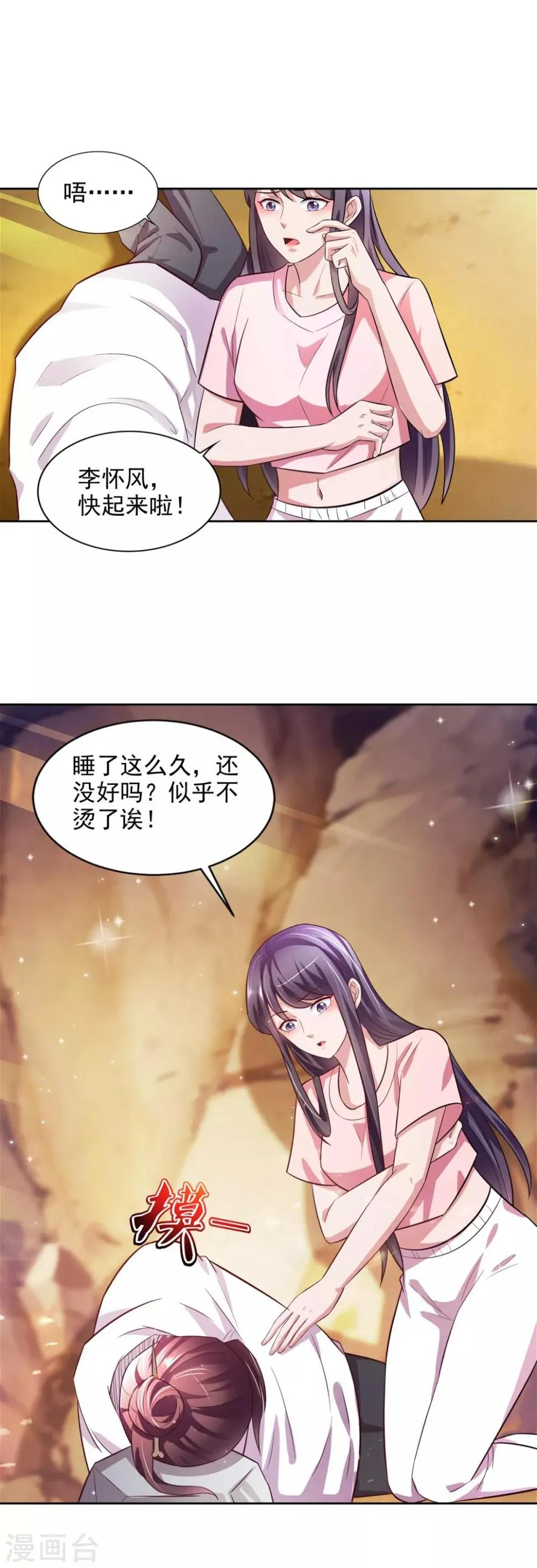 第37话 山洞春色 第11页