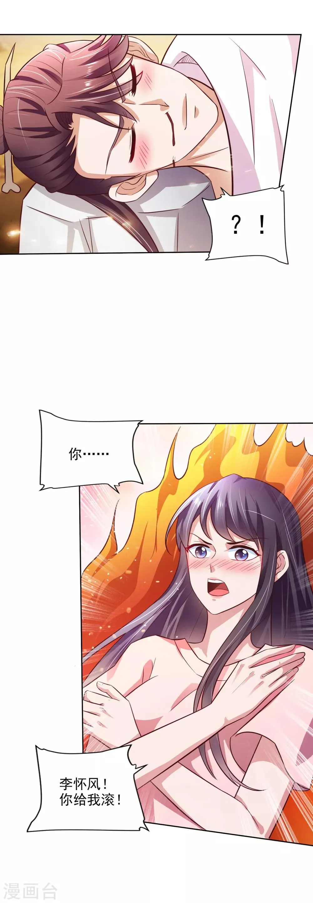 第37话 山洞春色 第12页