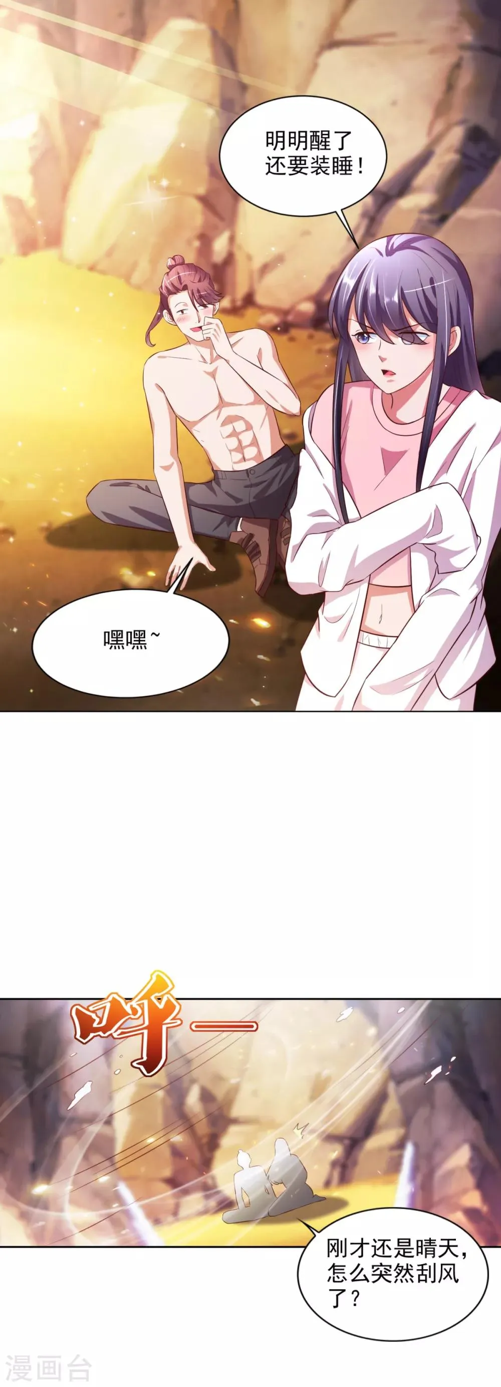 第37话 山洞春色 第13页