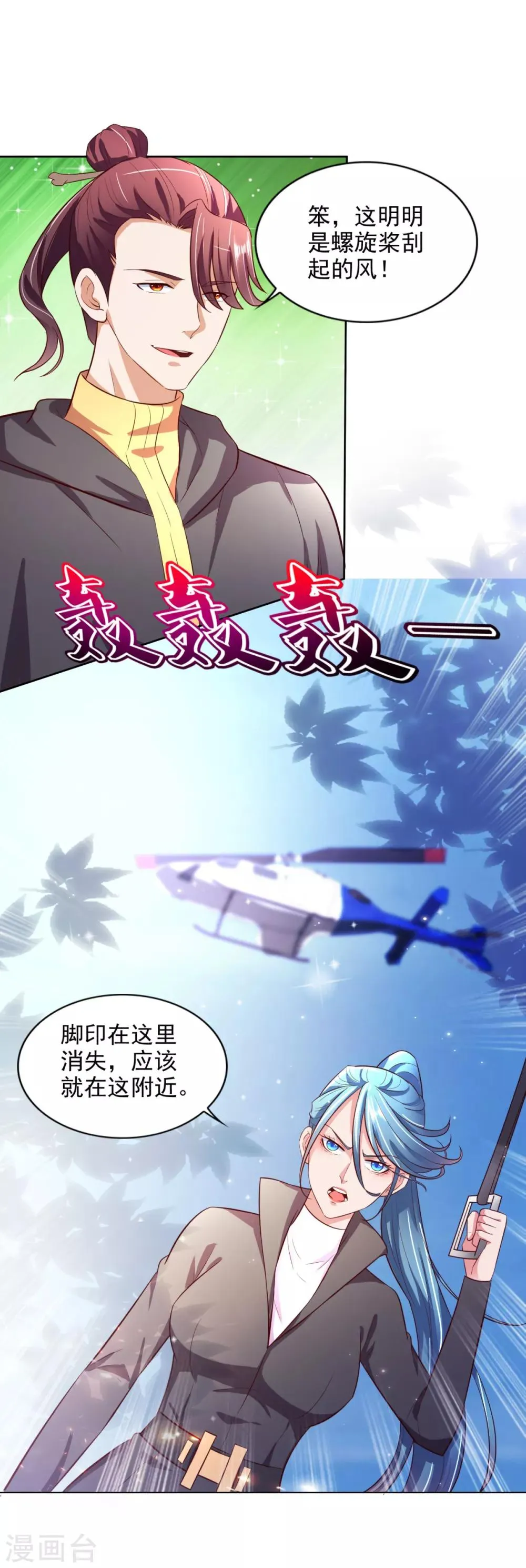 第37话 山洞春色 第14页