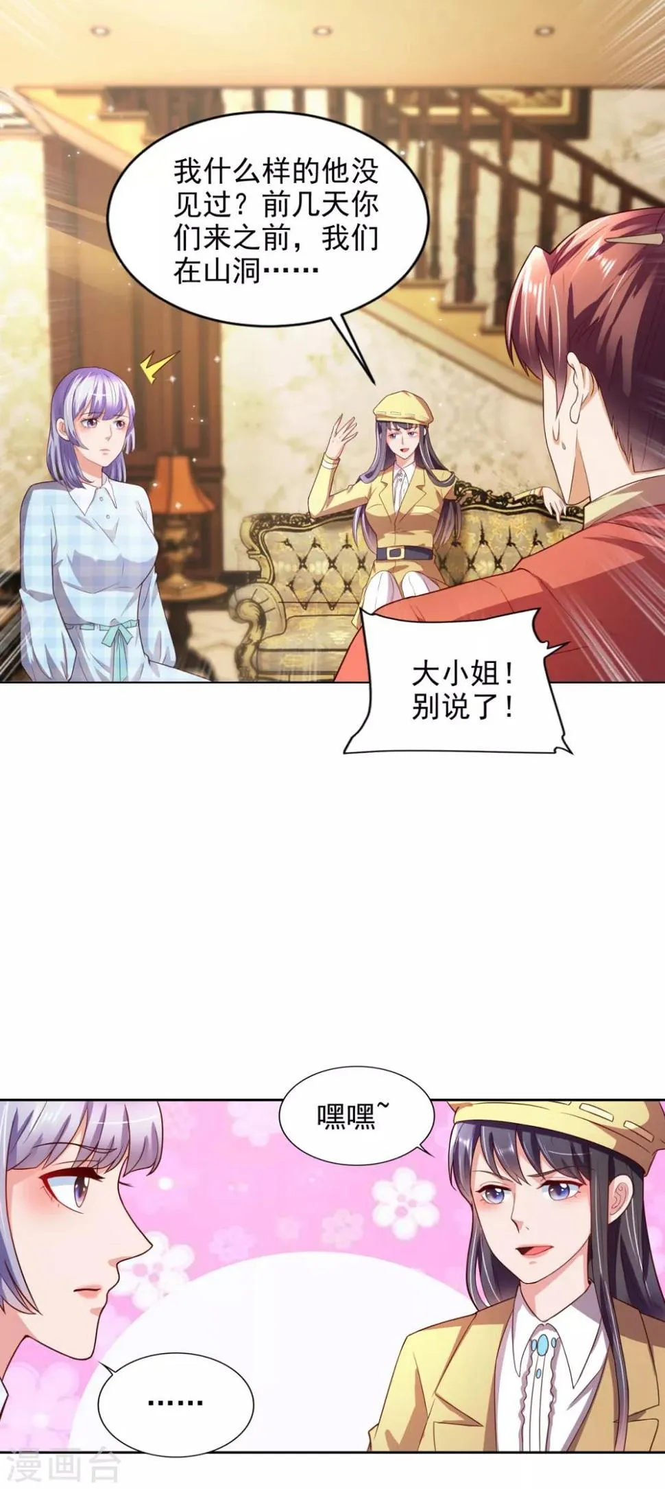 第37话 山洞春色 第19页