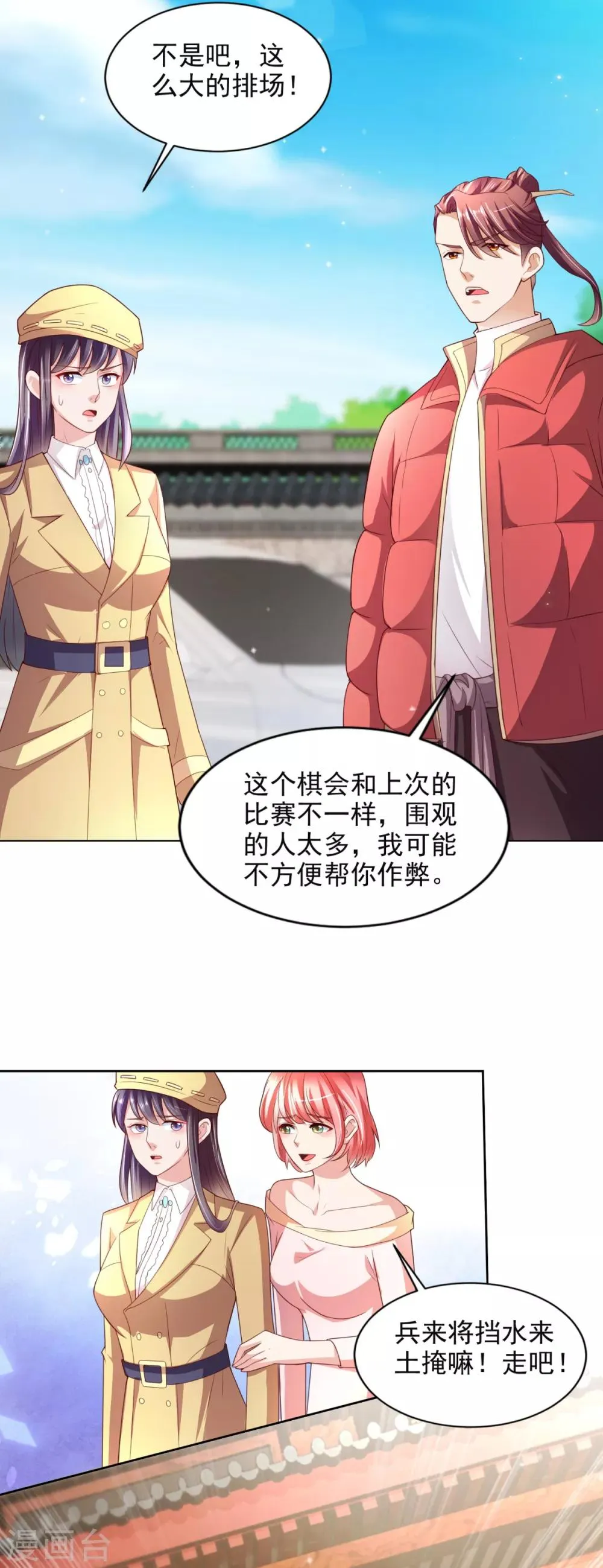 第39话 赌注 第3页