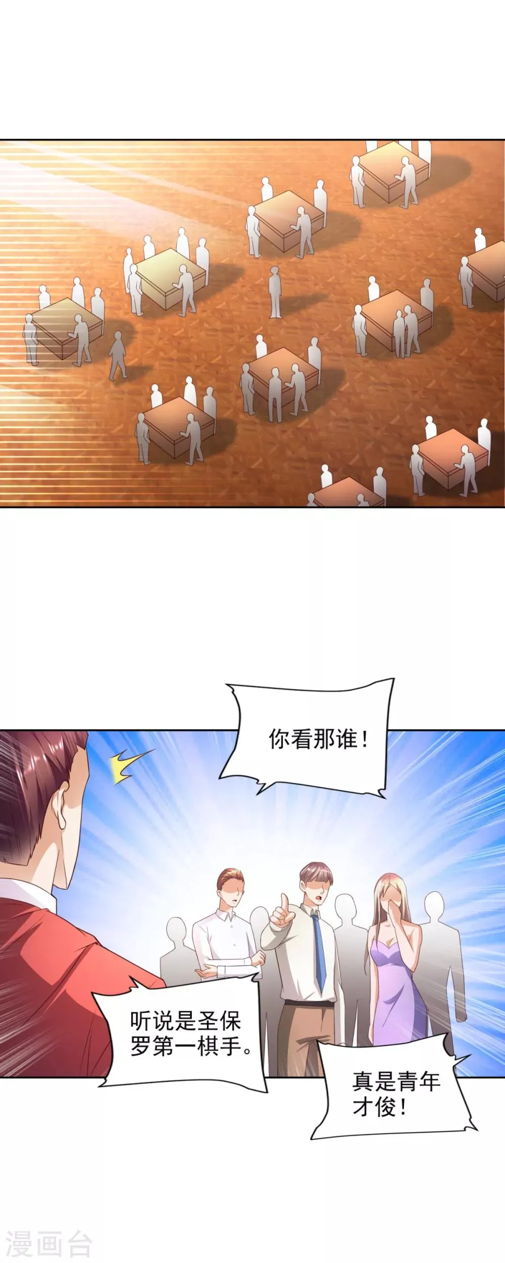 第39话 赌注 第5页