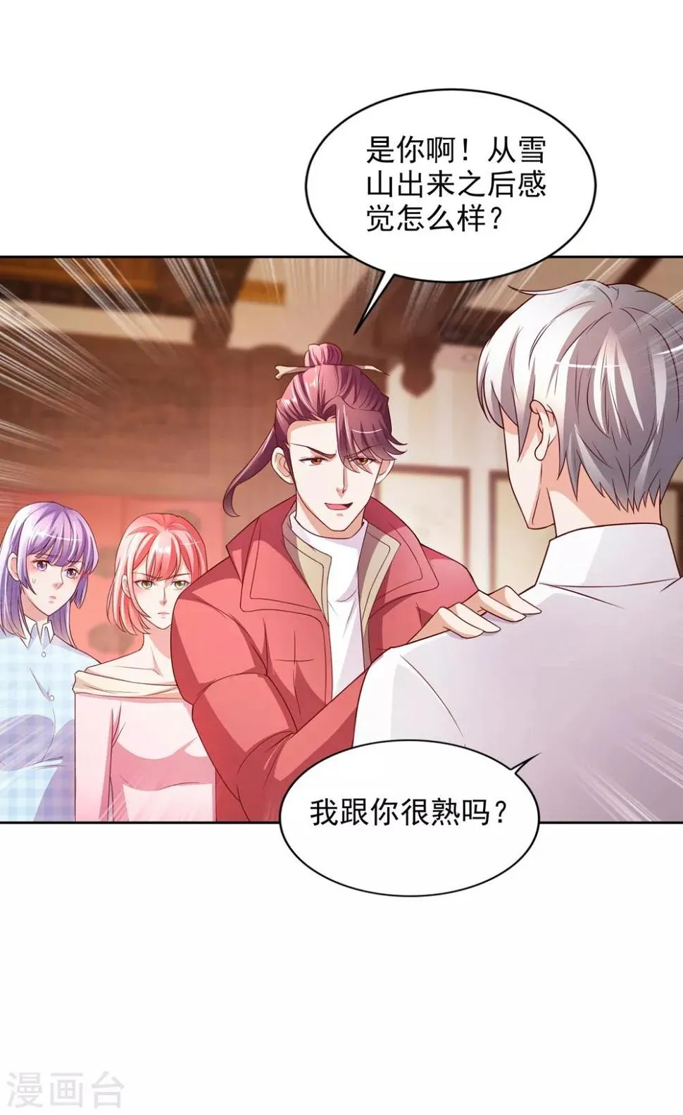 第39话 赌注 第8页