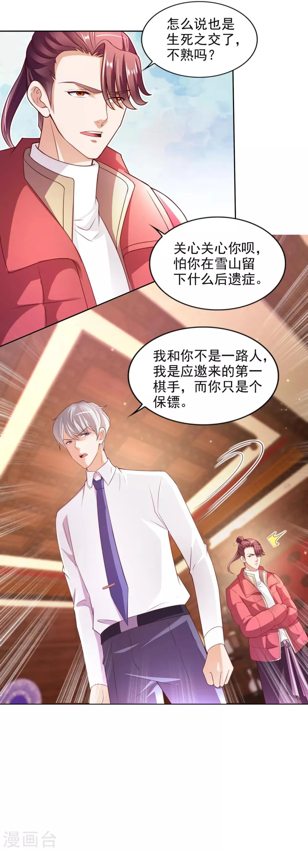 第39话 赌注 第9页
