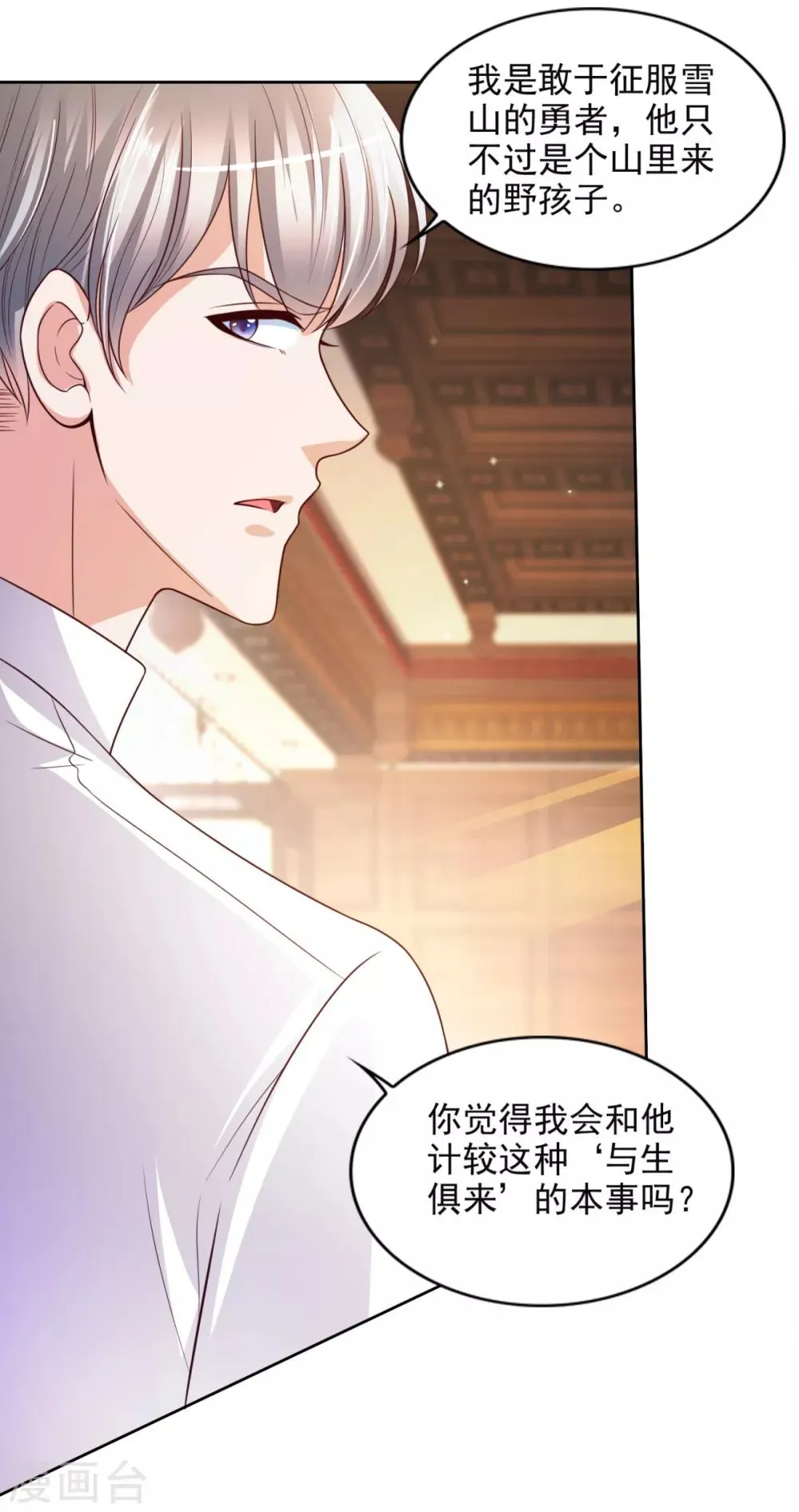 第39话 赌注 第12页
