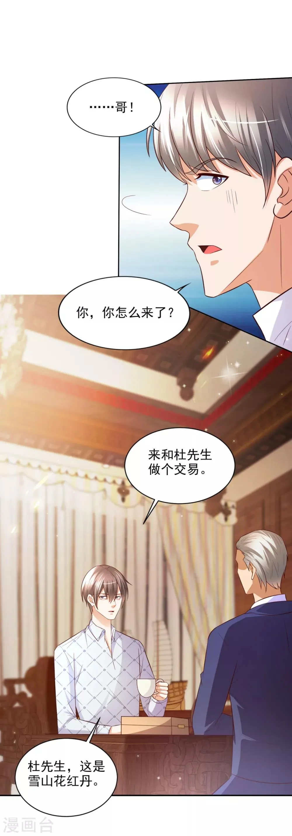 第39话 赌注 第17页