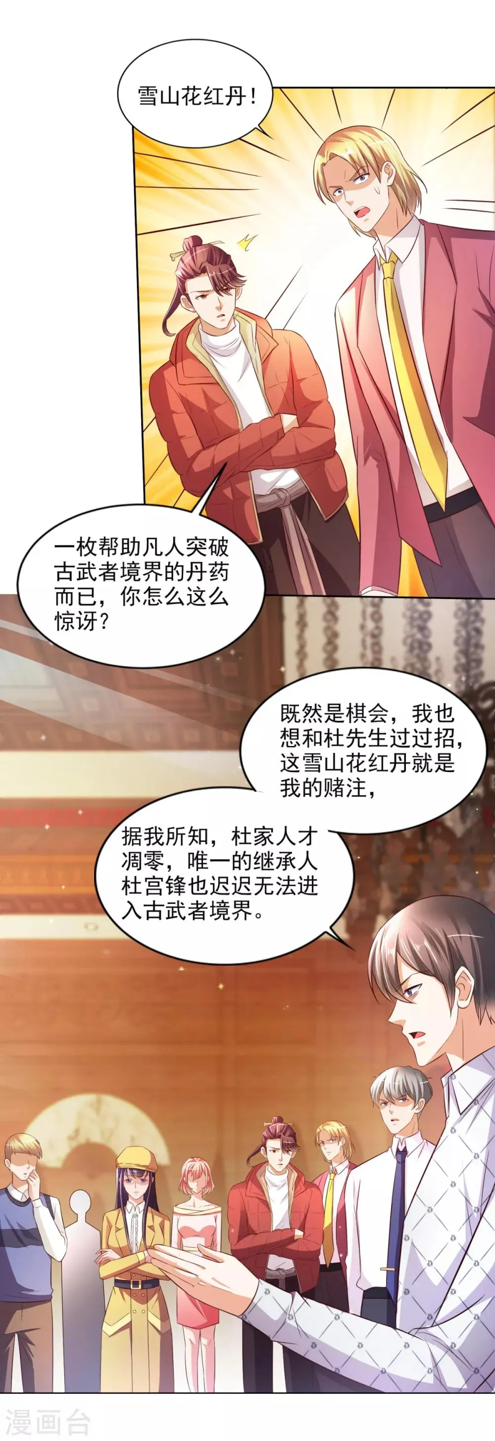 第39话 赌注 第18页