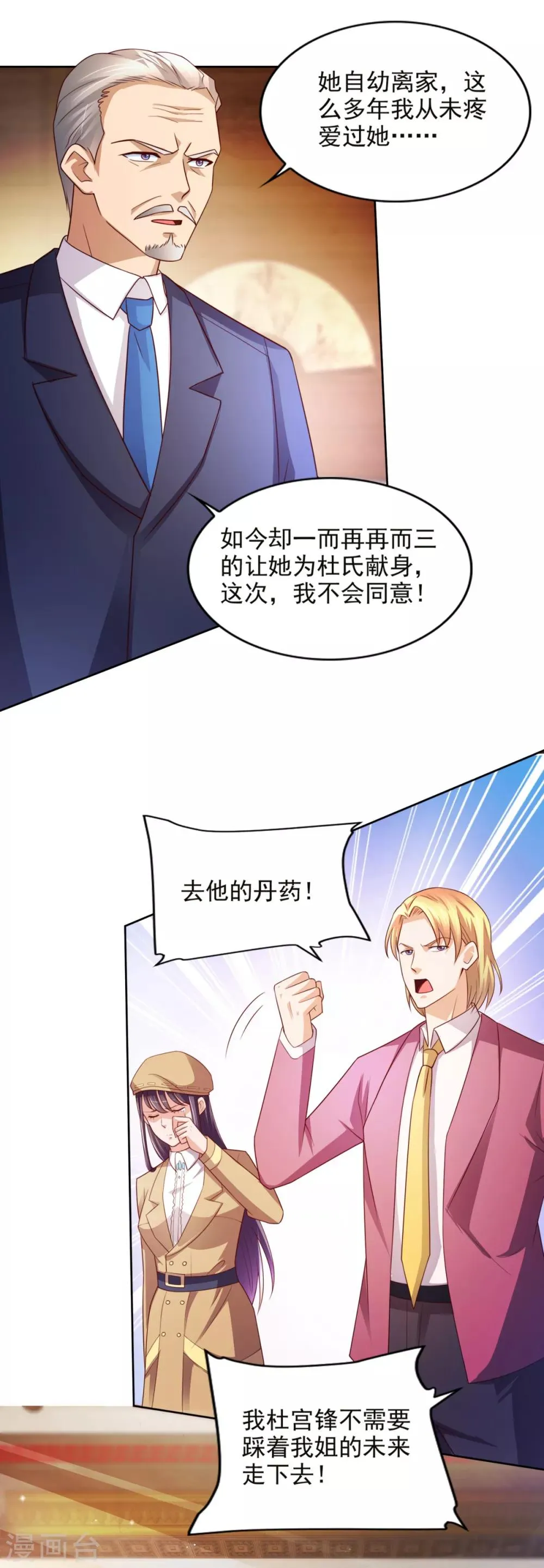 第39话 赌注 第22页
