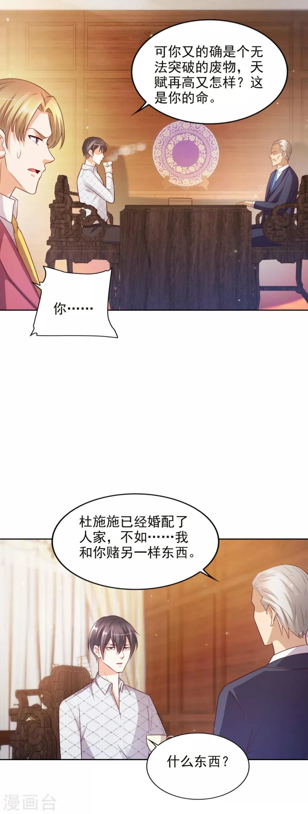 第39话 赌注 第23页