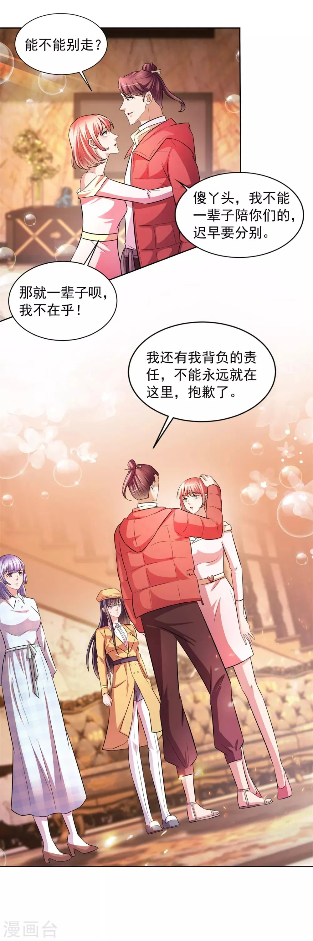 第38话 误打误撞 第2页
