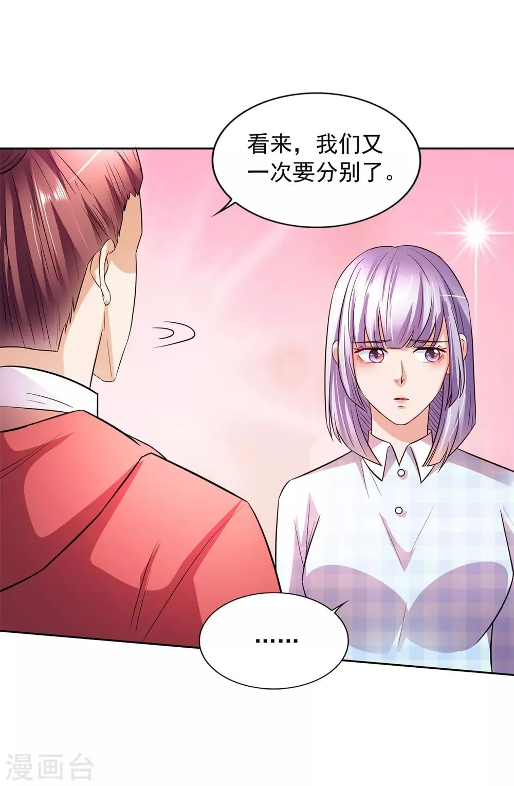 第38话 误打误撞 第3页