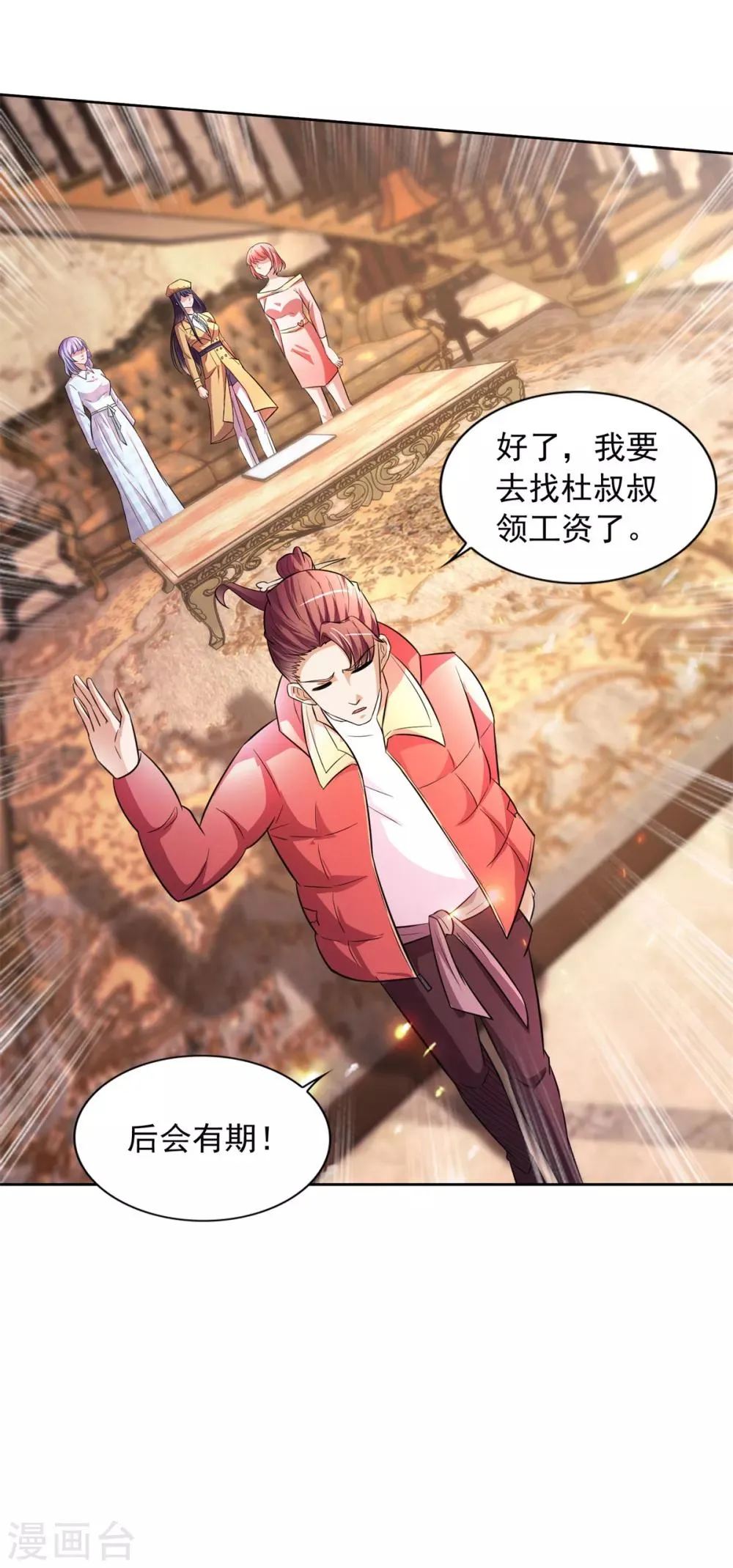 第38话 误打误撞 第4页