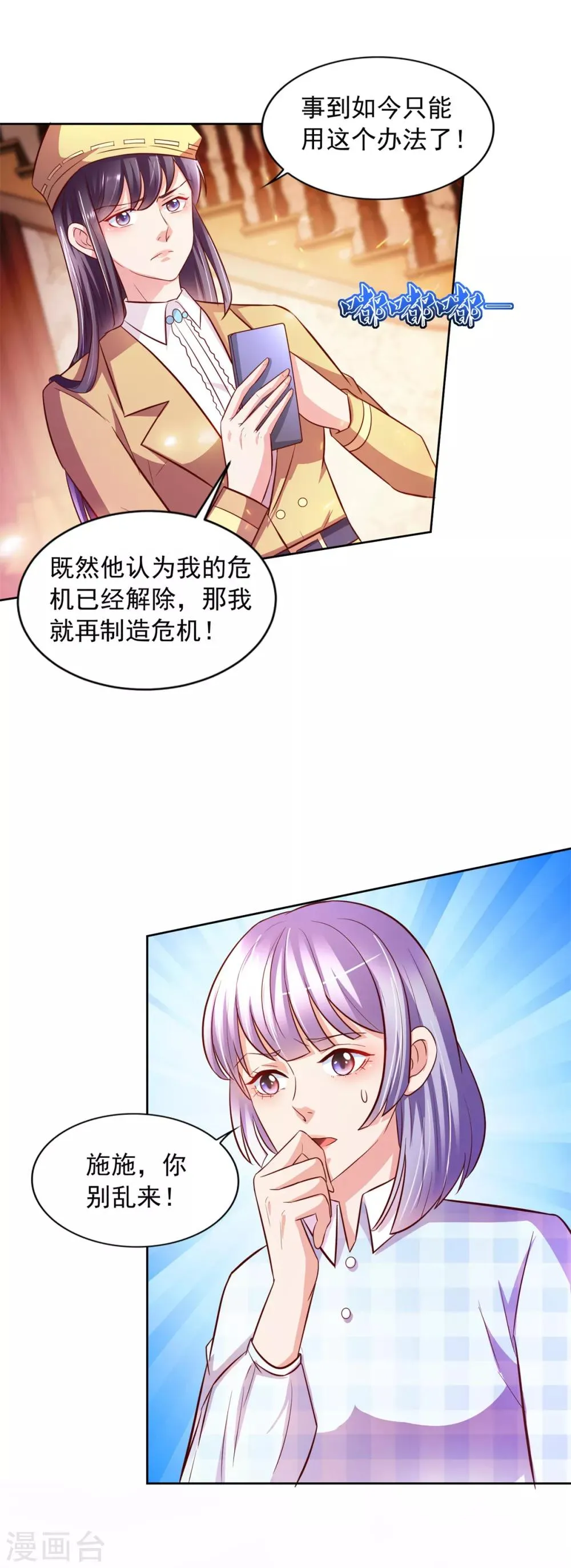 第38话 误打误撞 第5页