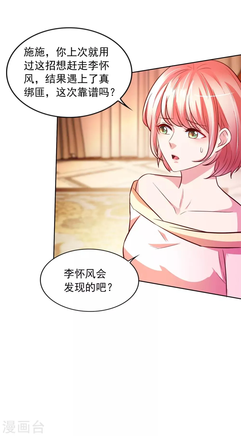 第38话 误打误撞 第7页