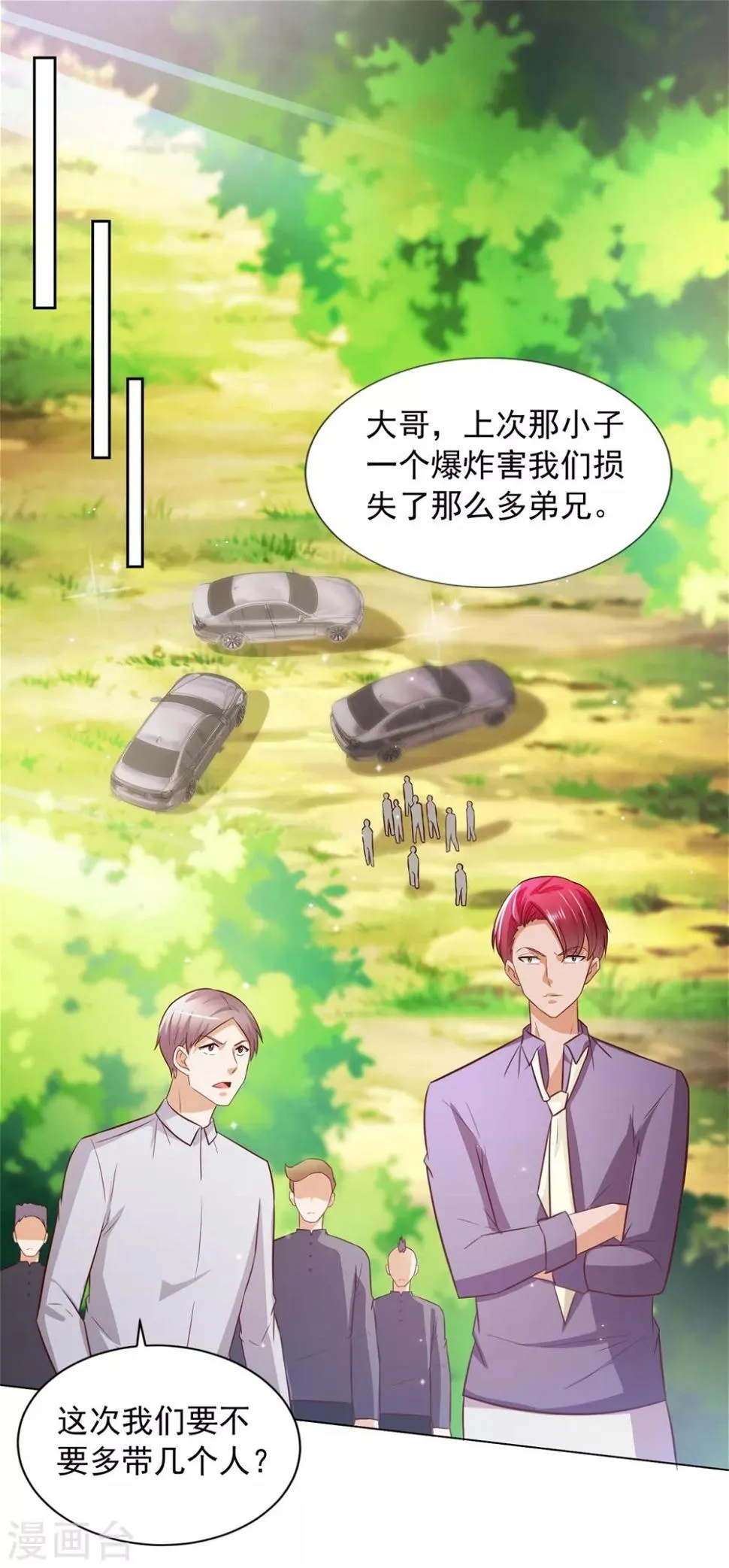 第38话 误打误撞 第8页
