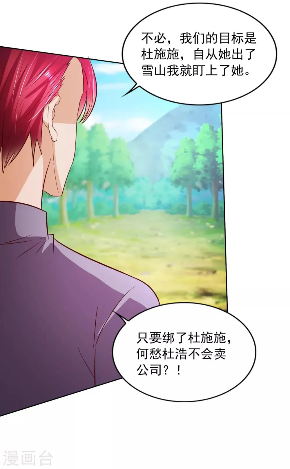 第38话 误打误撞 第9页