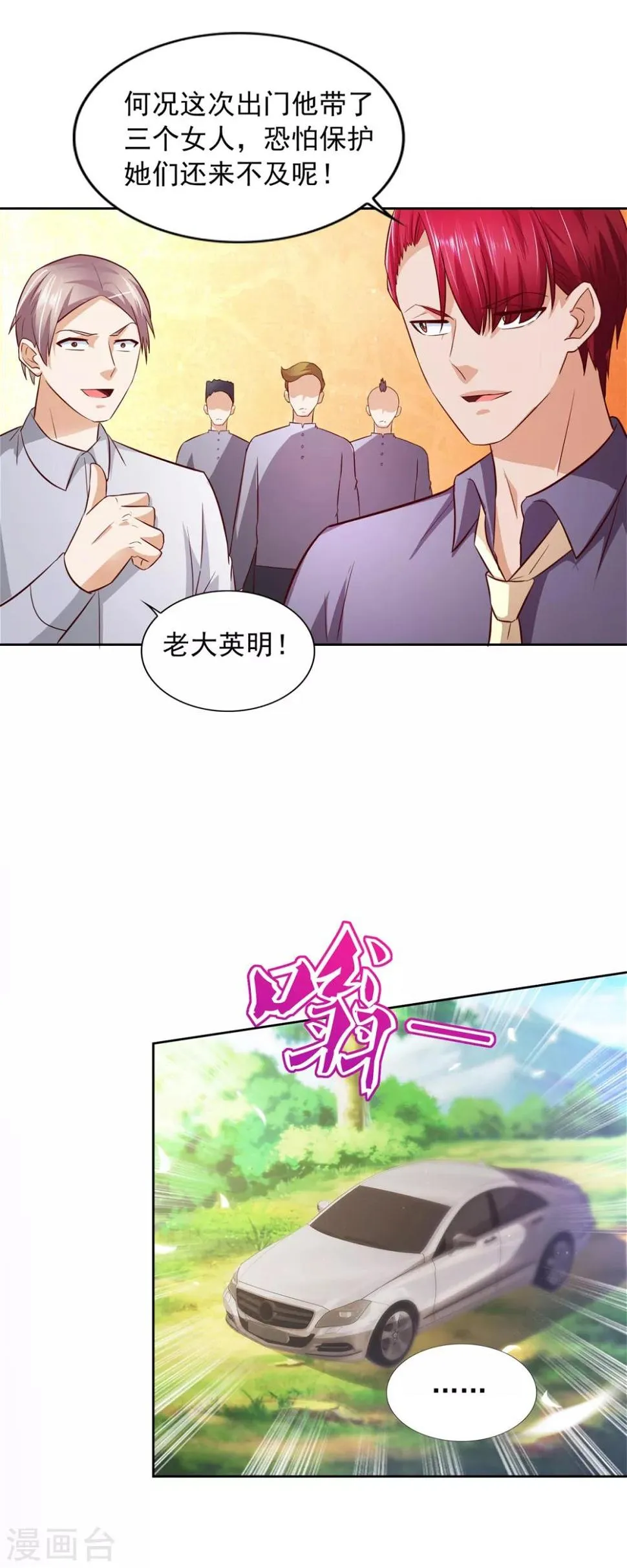 第38话 误打误撞 第10页