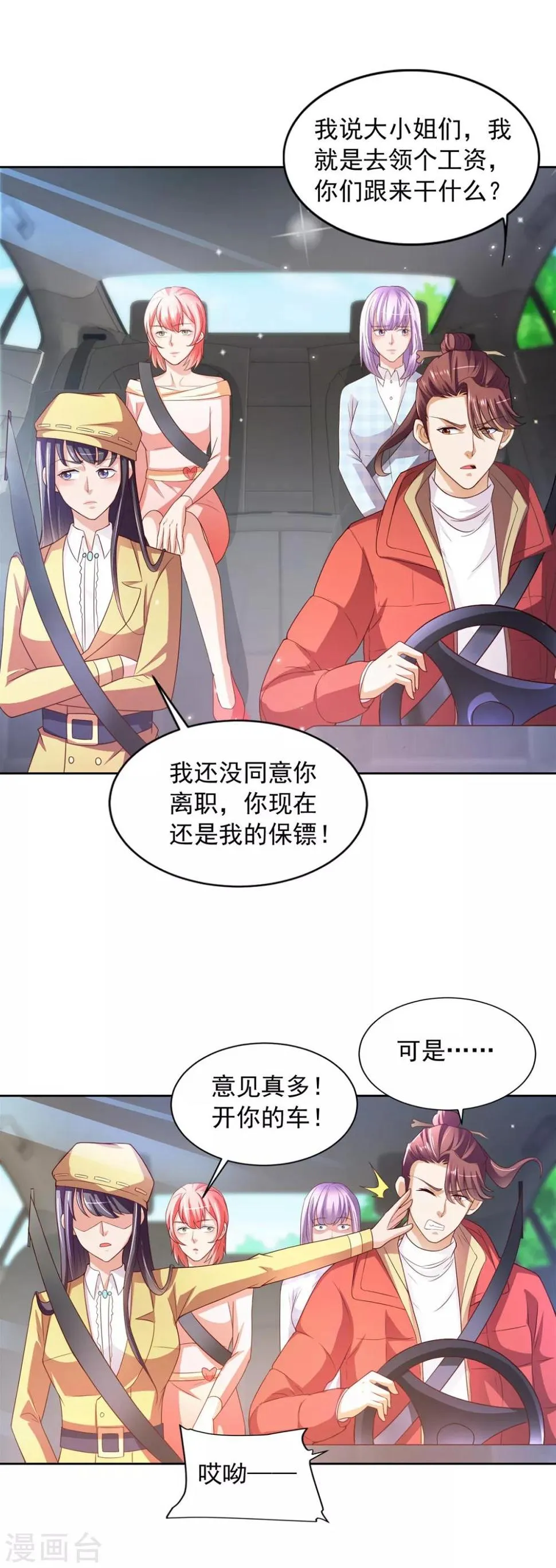 第38话 误打误撞 第11页