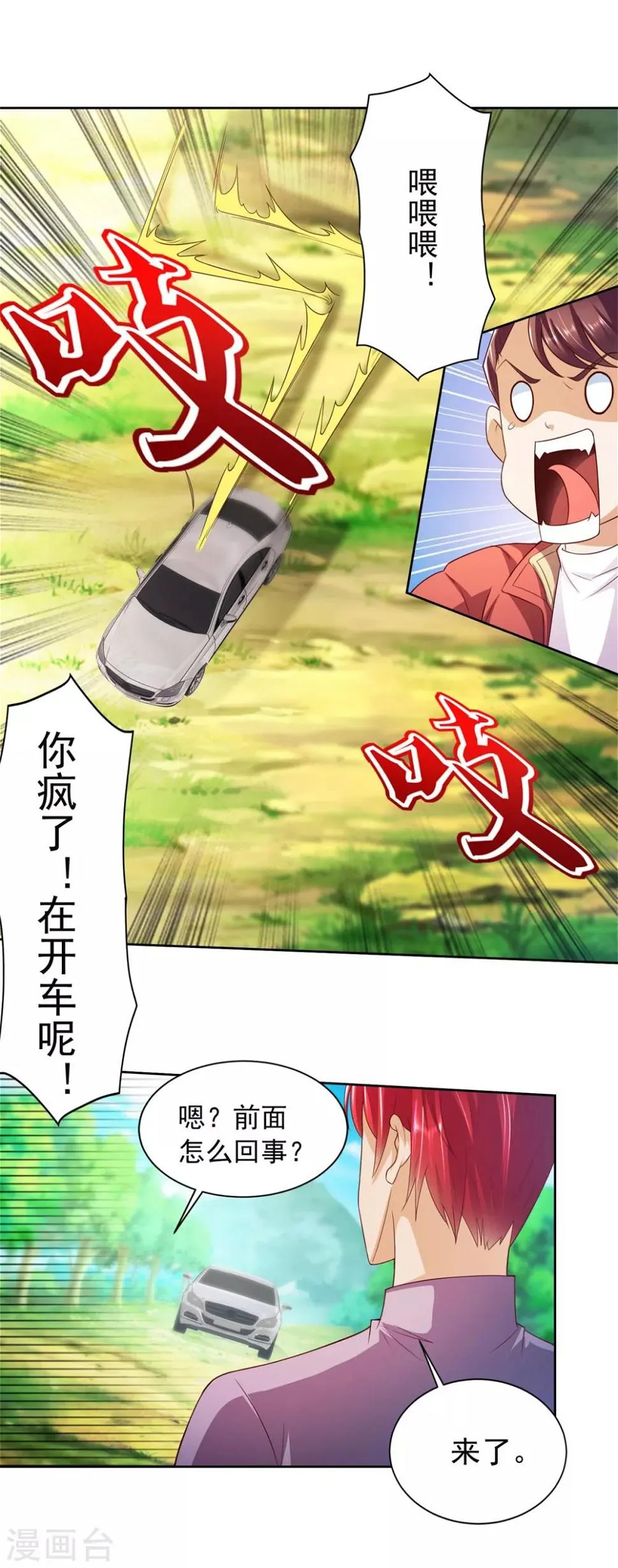 第38话 误打误撞 第12页