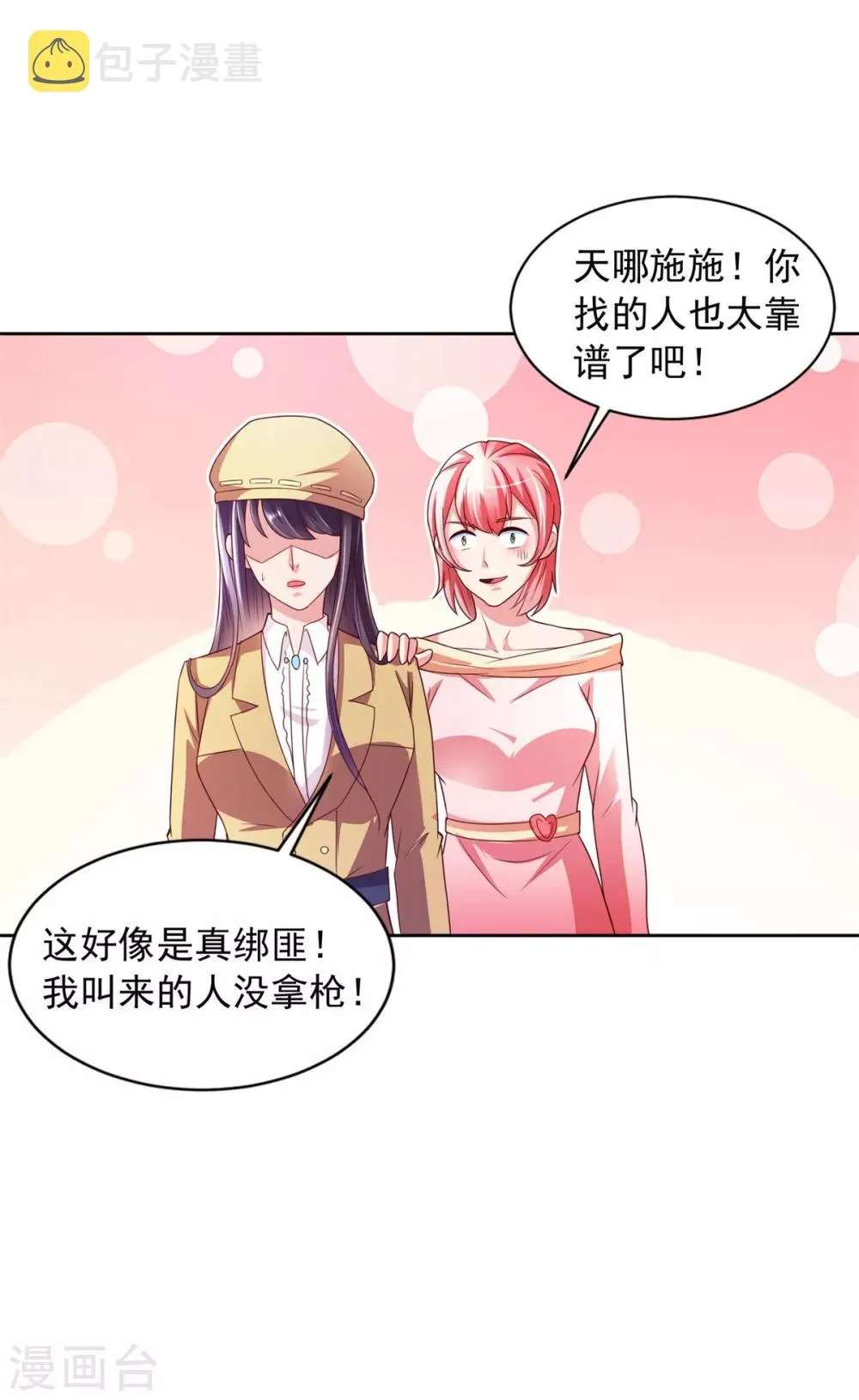 第38话 误打误撞 第16页