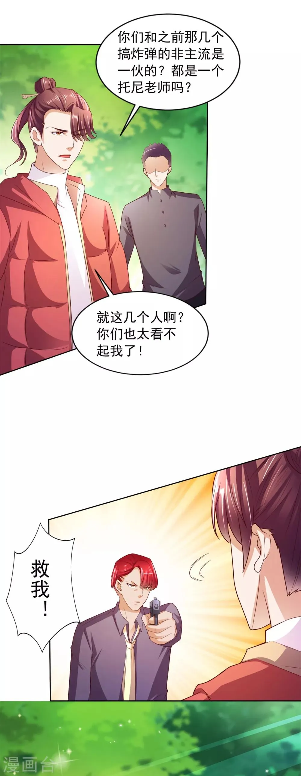 第38话 误打误撞 第17页