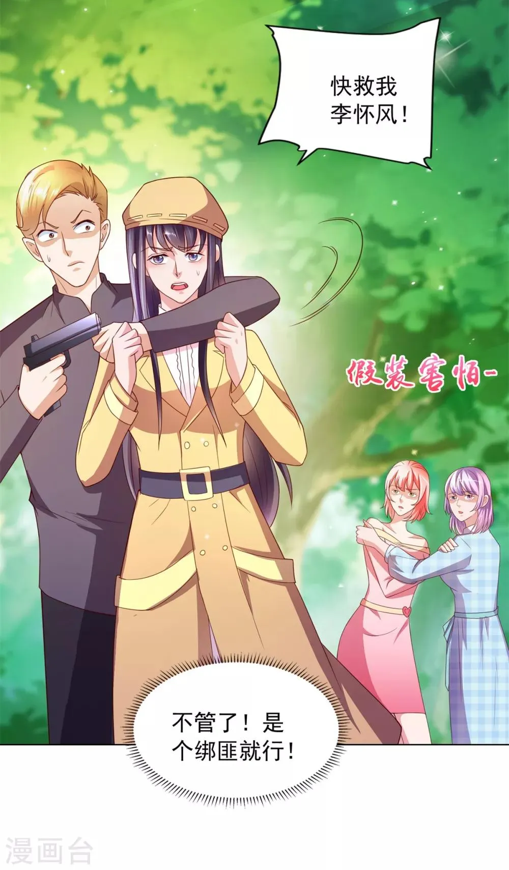 第38话 误打误撞 第18页