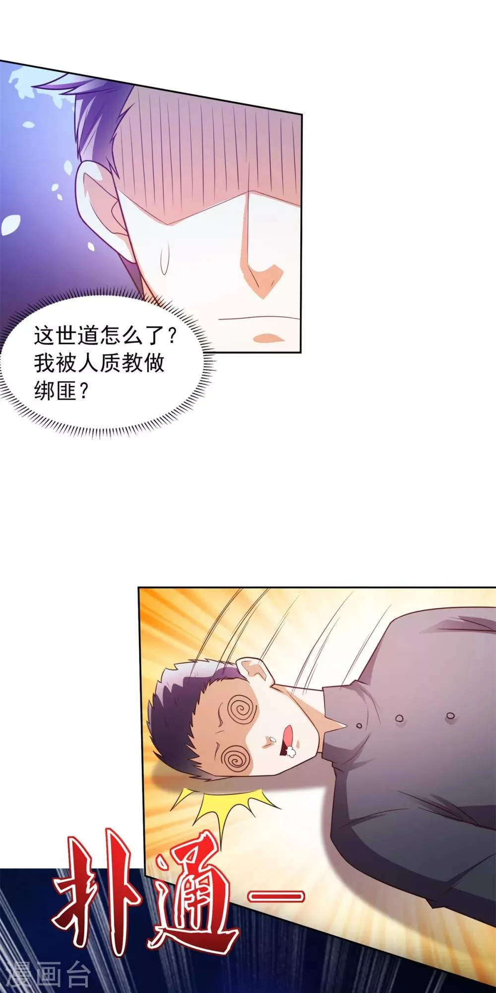 第38话 误打误撞 第20页