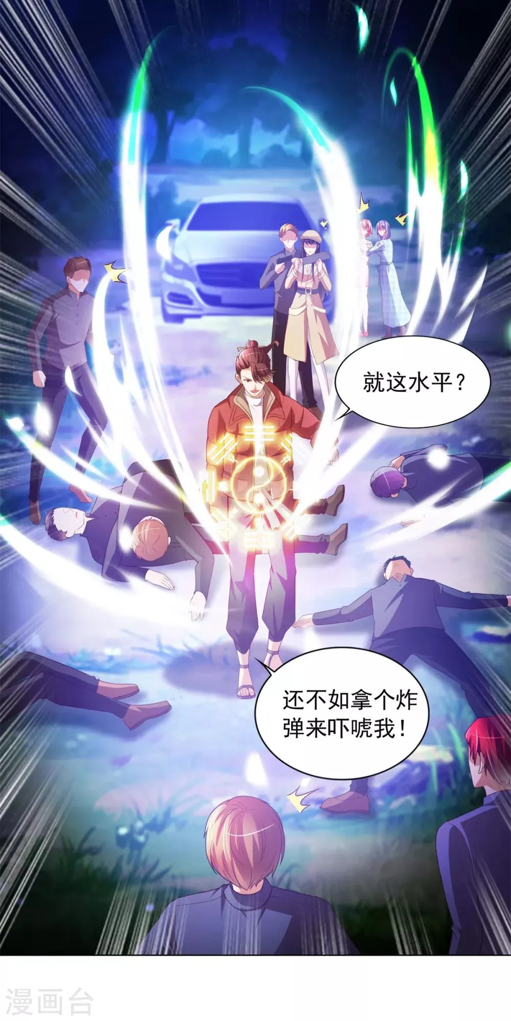 第38话 误打误撞 第21页